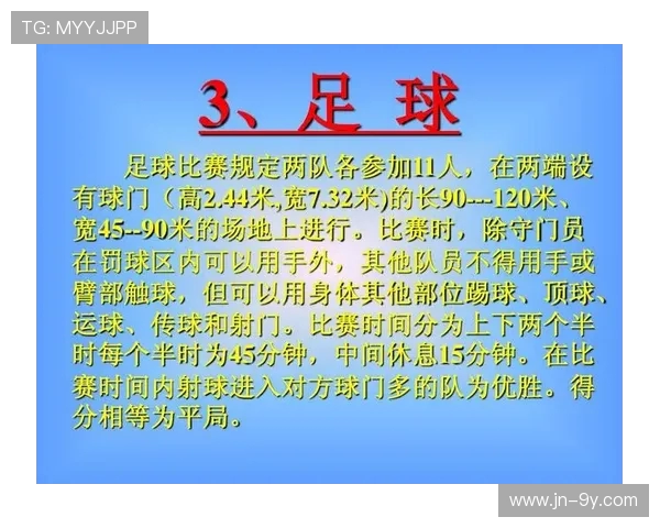 探究以足球为核心的多元球类运动在新时代中持续发展的新趋势前景
